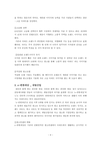 The 브랜드 분석 The 경쟁사 분석 The 광고분석 The 평가-6