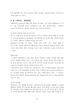 The 브랜드 분석 The 경쟁사 분석 The 광고분석 The 평가-8