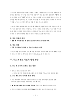 The 브랜드 분석 The 경쟁사 분석 The 광고분석 The 평가-12