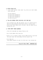 The 브랜드 분석 The 경쟁사 분석 The 광고분석 The 평가-13
