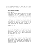 TV 방송언어의 문제점-9