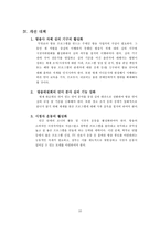 TV 방송언어의 문제점-10