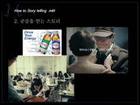 Story telling Marketing 스토리텔링 마케팅 정의 스토리텔링 마케팅 전략 스토리-17