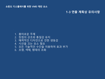 VMD 디자인 마케팅 Part3 쇼윈도 디스플레이를 위한 VMD 제반 요소 -11
