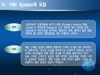 VMI System 암웨이-8