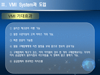 VMI System 암웨이-9