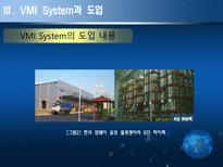 VMI System 암웨이-14