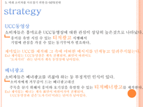 Web 2 0시대에 미래 소비자를사로잡기위한 E MPR 전략 Web 2 0 정의 Web 2 0 영향력 Web 2 0 뜻 Web 2 0 PROSUMER PROSUMER MARKETING 전략 UCC 정의 UCC 활용 마케팅 UCC 부족한 점 UCC 단점 해결방안-10