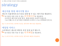 Web 2 0시대에 미래 소비자를사로잡기위한 E MPR 전략 Web 2 0 정의 Web 2 0 영향력 Web 2 0 뜻 Web 2 0 PROSUMER PROSUMER MARKETING 전략 UCC 정의 UCC 활용 마케팅 UCC 부족한 점 UCC 단점 해결방안-11