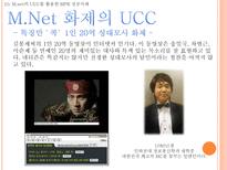 Web 2 0시대에 미래 소비자를사로잡기위한 E MPR 전략 Web 2 0 정의 Web 2 0 영향력 Web 2 0 뜻 Web 2 0 PROSUMER PROSUMER MARKETING 전략 UCC 정의 UCC 활용 마케팅 UCC 부족한 점 UCC 단점 해결방안-20