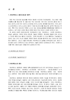 WIPI와 유비쿼터스 패러다임 WIPI의 정의와 미래전망-3