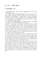 WIPI와 유비쿼터스 패러다임 WIPI의 정의와 미래전망-5