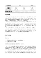 WIPI와 유비쿼터스 패러다임 WIPI의 정의와 미래전망-8