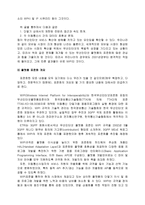 WIPI와 유비쿼터스 패러다임 WIPI의 정의와 미래전망-9