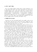 WIPI와 유비쿼터스 패러다임 WIPI의 정의와 미래전망-11