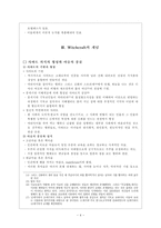 Witchcraft란 무엇인가 Witchcraft 형성 Witchcraft 개념 Witchcraft 역할-4