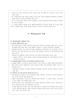 Witchcraft란 무엇인가 Witchcraft 형성 Witchcraft 개념 Witchcraft 역할-7
