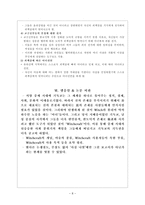 Witchcraft란 무엇인가 Witchcraft 형성 Witchcraft 개념 Witchcraft 역할-8