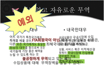 WTO World Trade Organization 정의 기본원칙 역할 장점 기능 성격 사례 견해-5