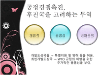 WTO World Trade Organization 정의 기본원칙 역할 장점 기능 성격 사례 견해-7