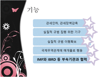 WTO World Trade Organization 정의 기본원칙 역할 장점 기능 성격 사례 견해-10