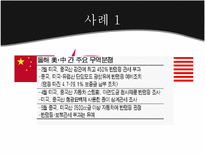 WTO World Trade Organization 정의 기본원칙 역할 장점 기능 성격 사례 견해-12