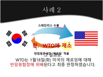 WTO World Trade Organization 정의 기본원칙 역할 장점 기능 성격 사례 견해-13