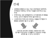 WTO World Trade Organization 정의 기본원칙 역할 장점 기능 성격 사례 견해-14