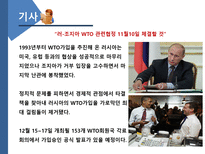 WTO World Trade Organization-15