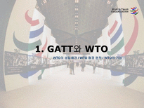 WTO와 서비스 무역의 추세-3