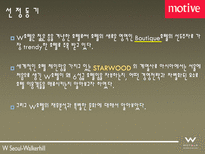 W호텔 및 Starwood 소개-4