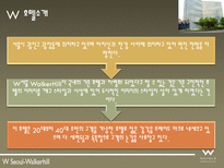W호텔 및 Starwood 소개-6