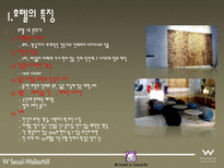 W호텔 및 Starwood 소개-10