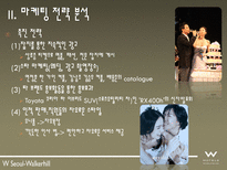 W호텔 및 Starwood 소개-16