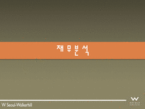 W호텔 및 Starwood 소개-18