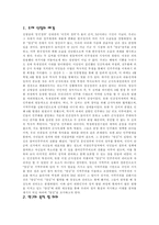 YS와 DJ의 역사 속 리더쉽 김영삼 정부 업적 김영삼 정부 과오 김영삼 정부 소개-4
