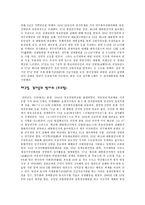 YS와 DJ의 역사 속 리더쉽 김영삼 정부 업적 김영삼 정부 과오 김영삼 정부 소개-6