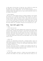 YS와 DJ의 역사 속 리더쉽 김영삼 정부 업적 김영삼 정부 과오 김영삼 정부 소개-18