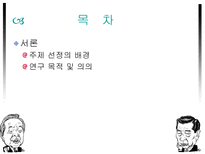 YS와 DJ의 역사 속 리더쉽 김영삼 정부 업적 김영삼 정부 과오 김영삼 정부 소개-2