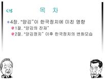 YS와 DJ의 역사 속 리더쉽 김영삼 정부 업적 김영삼 정부 과오 김영삼 정부 소개-6