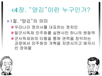 YS와 DJ의 역사 속 리더쉽 김영삼 정부 업적 김영삼 정부 과오 김영삼 정부 소개-9