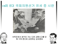 YS와 DJ의 역사 속 리더쉽 김영삼 정부 업적 김영삼 정부 과오 김영삼 정부 소개-11