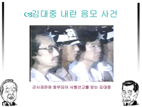 YS와 DJ의 역사 속 리더쉽 김영삼 정부 업적 김영삼 정부 과오 김영삼 정부 소개-13