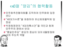 YS와 DJ의 역사 속 리더쉽 김영삼 정부 업적 김영삼 정부 과오 김영삼 정부 소개-15