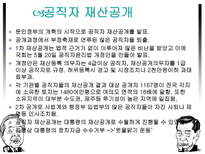 YS와 DJ의 역사 속 리더쉽 김영삼 정부 업적 김영삼 정부 과오 김영삼 정부 소개-20
