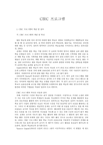 [논문] CIRC 프로그램-1