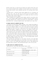 [취득세의 과세표준과 세율에 대하여]-7