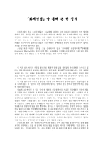 『화폐전쟁』을 통해 본 현 정부-1