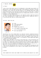㈜Kakao에 대한 분석 및 향후 전략에 관하여-3