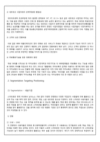 ㈜Kakao에 대한 분석 및 향후 전략에 관하여-8